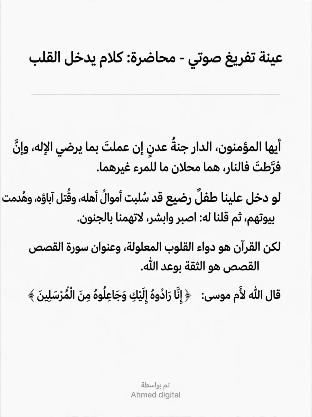 تفريغ احترافي للصوت والفيديو إلى Word/PDF مع تنسيق وتدقيق لغوي 100%