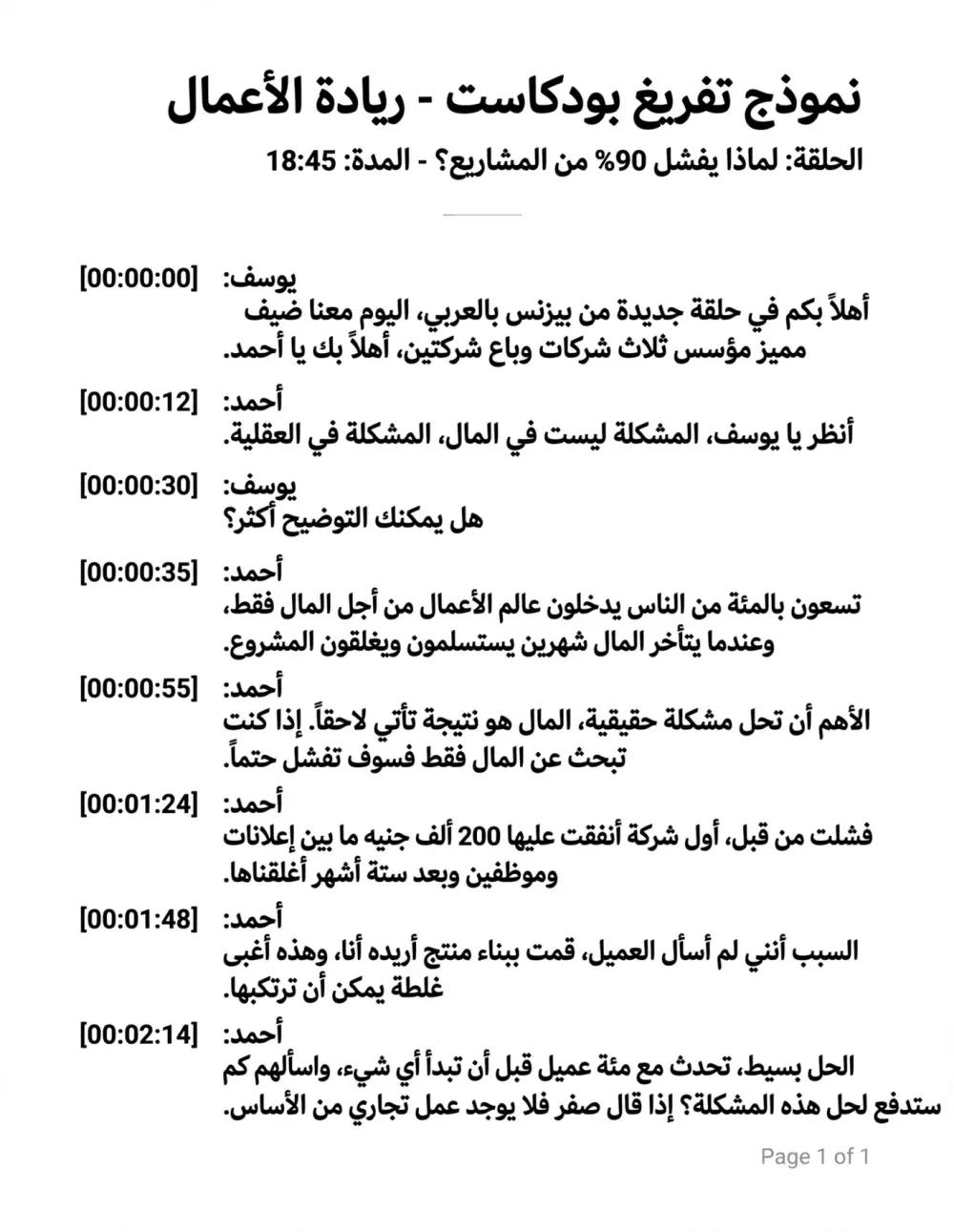 تفريغ احترافي للصوت والفيديو إلى Word/PDF مع تنسيق وتدقيق لغوي 100%