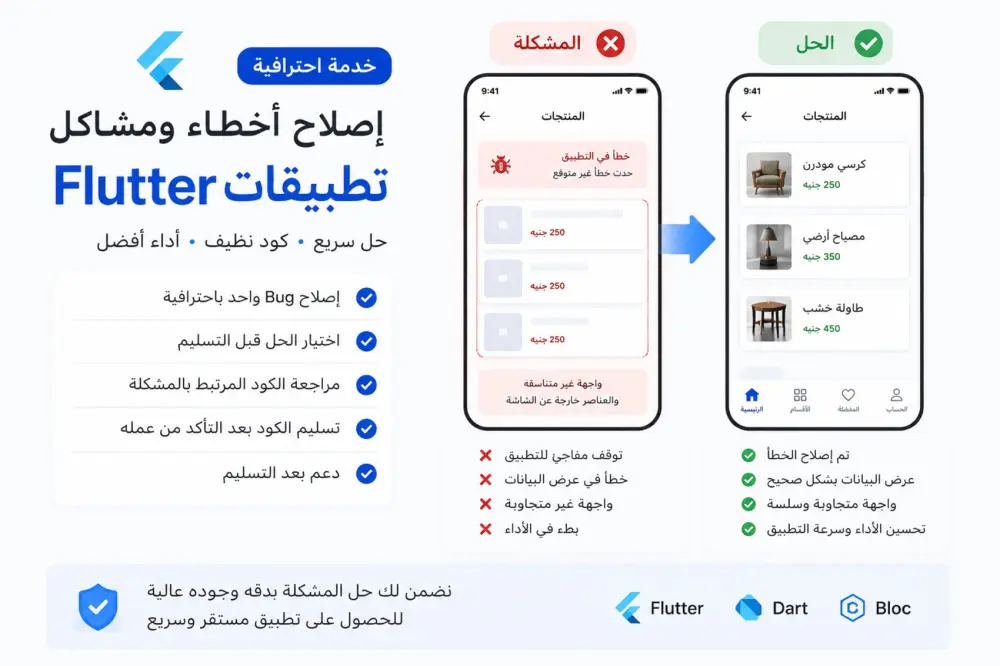 إصلاح Bug واحد داخل شاشة واحدة.