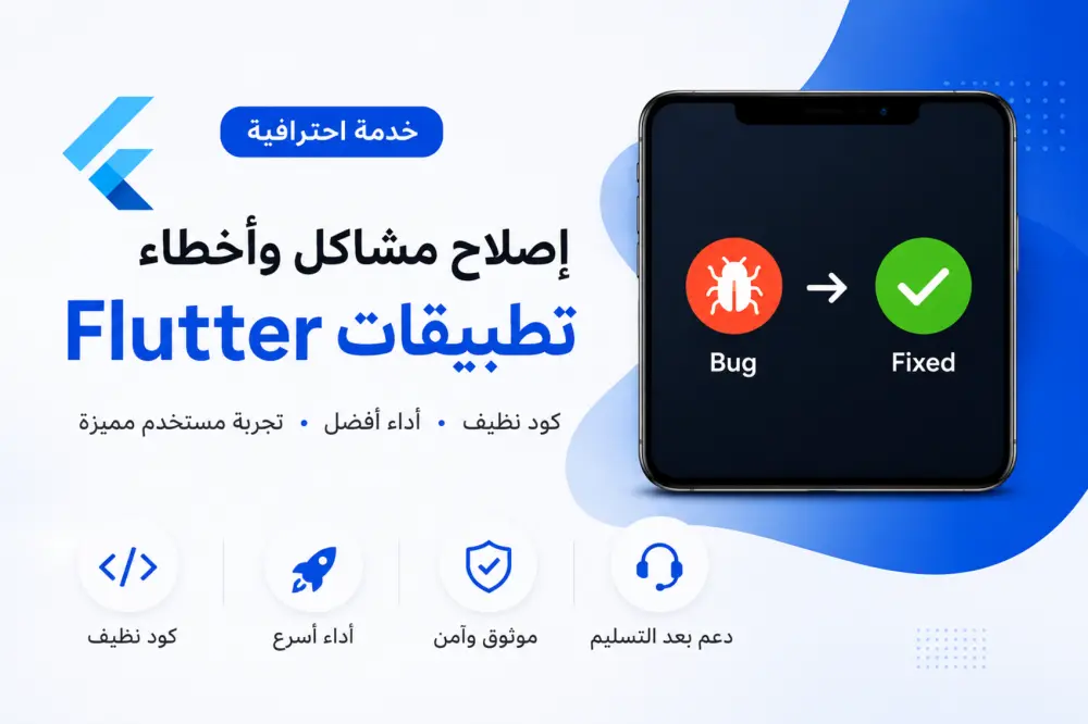إصلاح Bug واحد داخل شاشة واحدة.