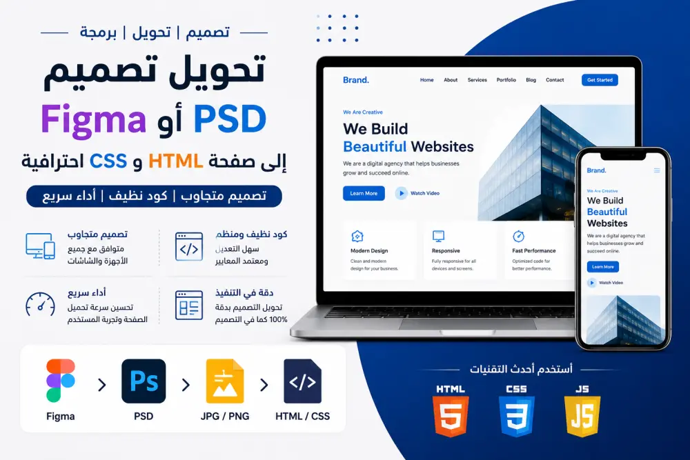 سأحول تصميم Figma أو PSD إلى صفحة HTML وCSS متجاوبة واحترافية