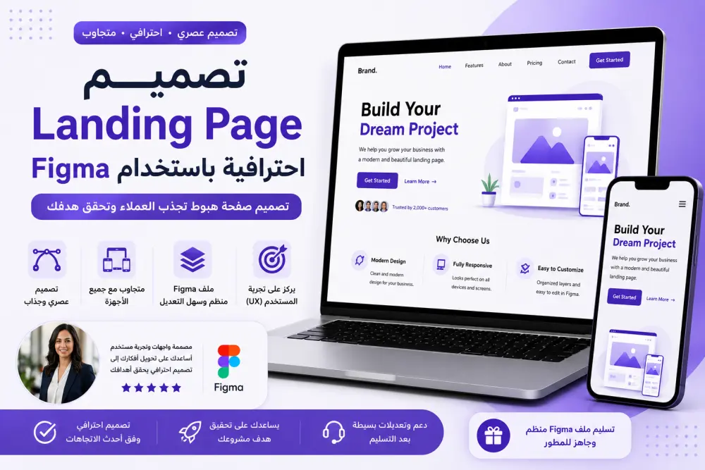 سأصمم Landing Page احترافية باستخدام Figma بتصميم عصري وجذاب