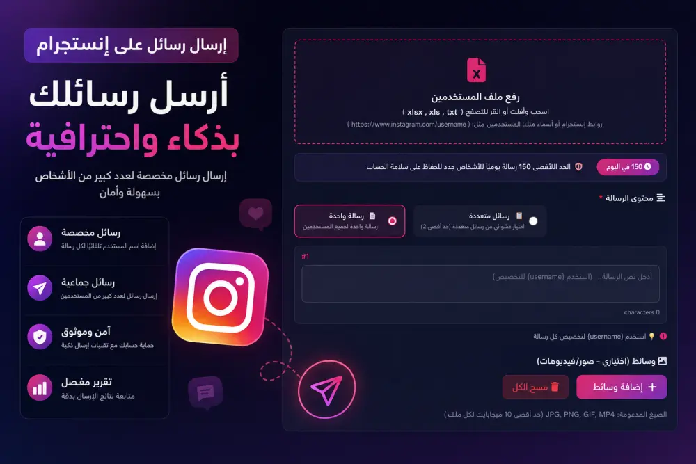 ارسال رسائل علي انستجرام لعملاء مهتمين