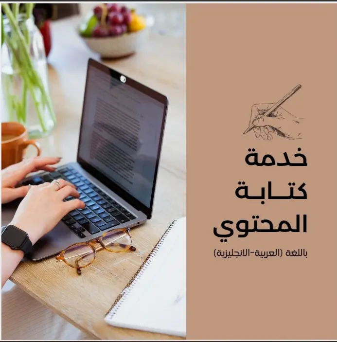 كتابة مقالات احترافية وتدقيق لغوي دقيق