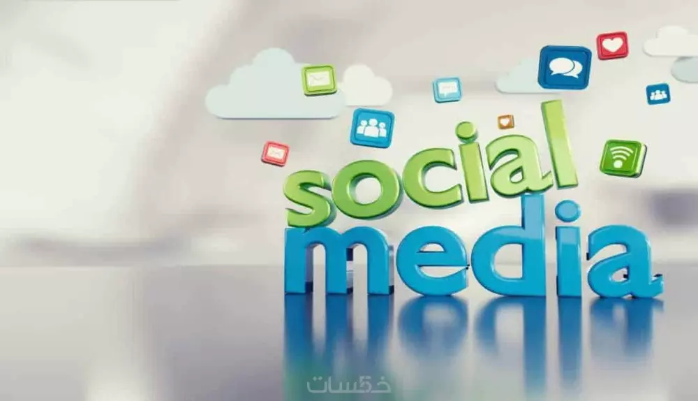 إدارة صفحات التواصل الاجتماعي.