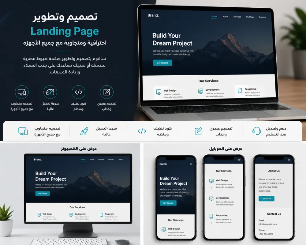 تصميم وتطوير Landing Page احترافية ومتجاوبة مع جميع الأجهزة