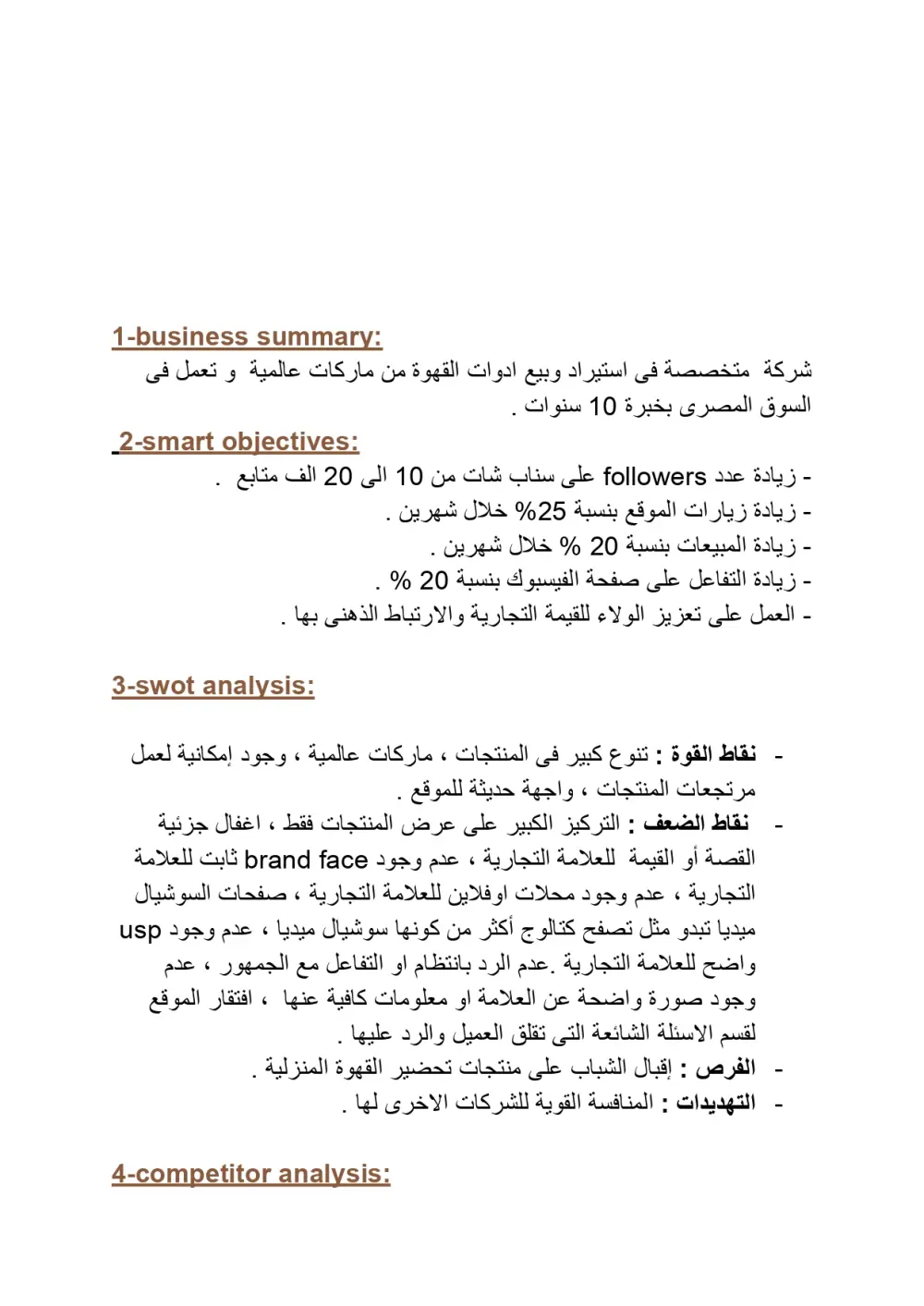 سأقدم لك خطة تسويقية شاملة مخصصة لأجلك تساعد البزنس الخاص بك للوجهة الصحيحة منذ البداية
