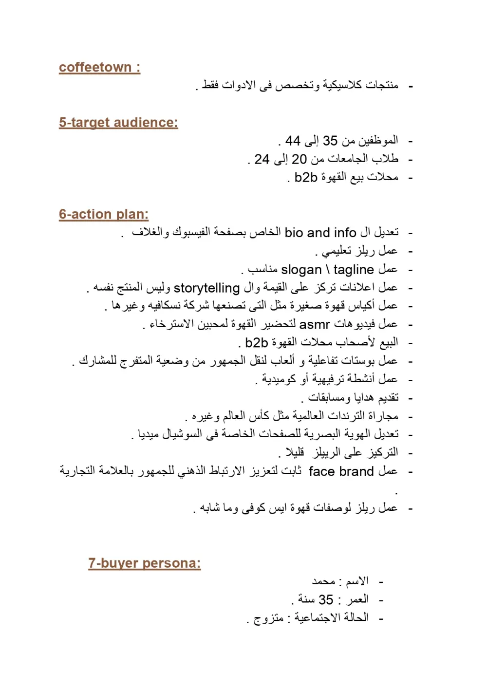 سأقدم لك خطة تسويقية شاملة مخصصة لأجلك تساعد البزنس الخاص بك للوجهة الصحيحة منذ البداية