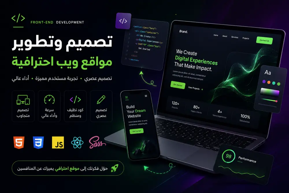 تصميم وتطوير واجهات المستخدم الويبسايت والبورتفوليو الشخصي