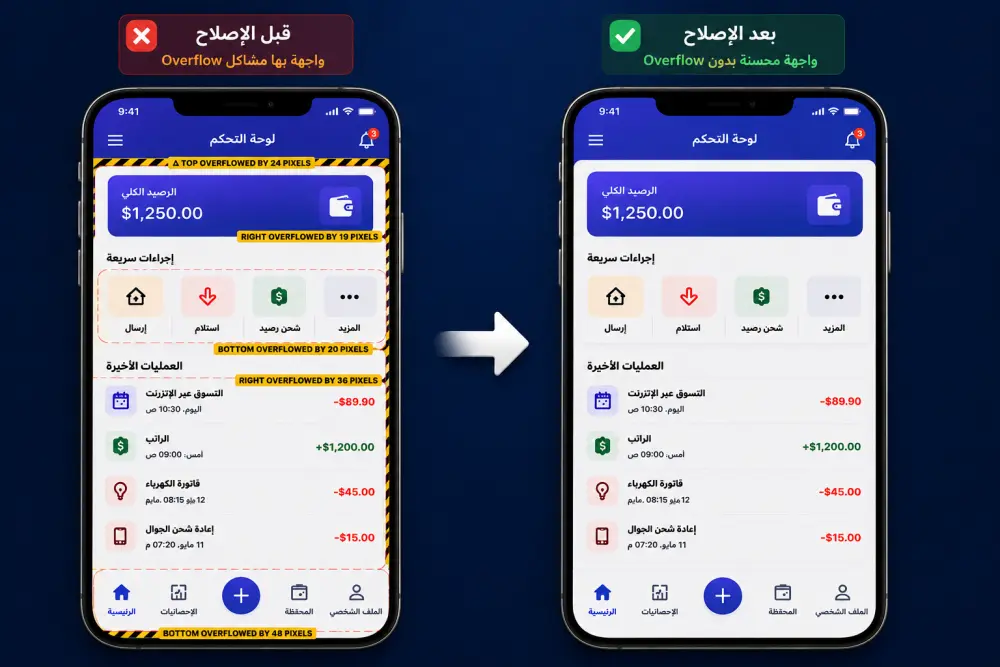 إصلاح مشكلة برمجية في تطبيق Flutter