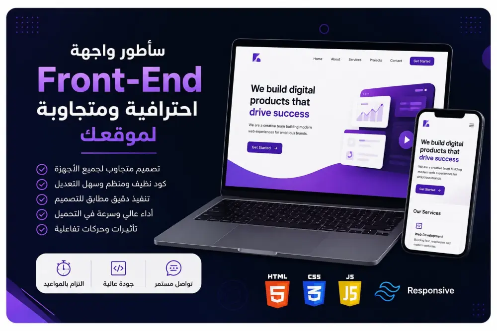 سأطور واجهة Front-End احترافية ومتجاوبة لموقعك