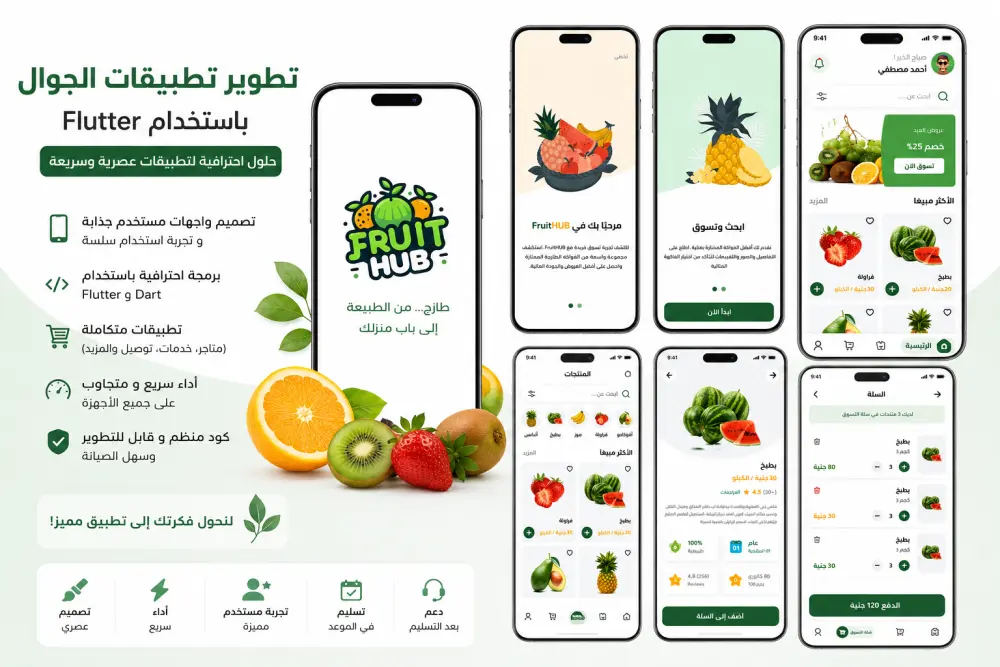 تطوير تطبيق جوال احترافي باستخدام Flutter