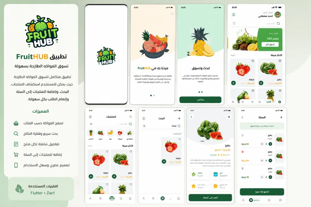 تطوير تطبيق جوال احترافي باستخدام Flutter