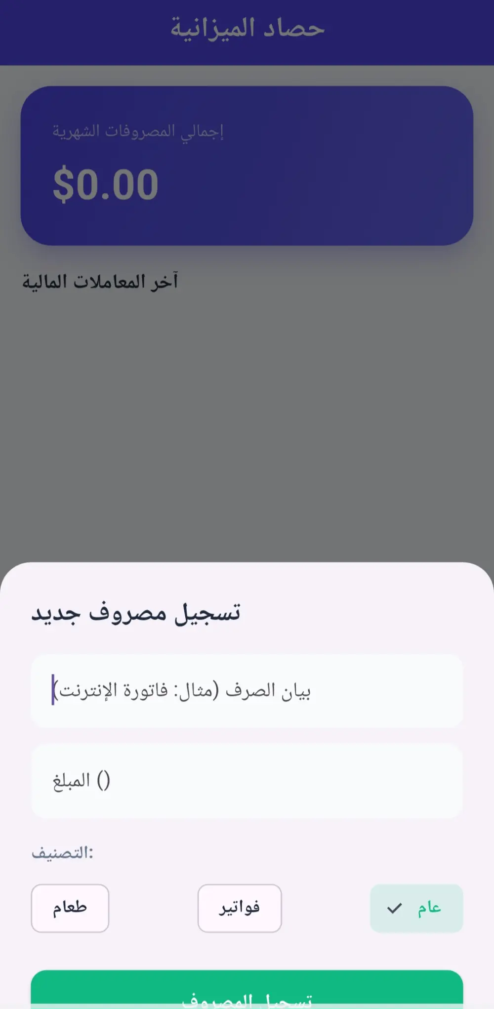 تطبيق fintask لانشاء المهام ومتابعه المصروفات المالية