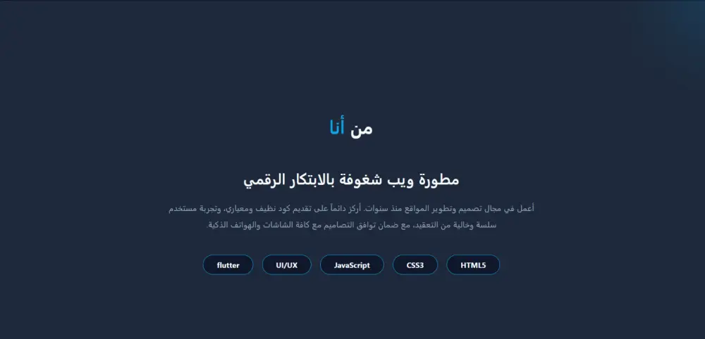 تصميم وتطوير موقع بورتفوليو احترافي تفاعلي ومتجاوب (HTML - CSS - JS)