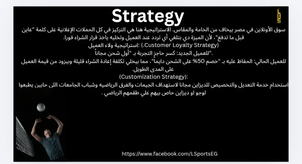 سأقوم بإعداد Marketing Strategy وخطة تسويقية متكاملة لعلامتك التجارية