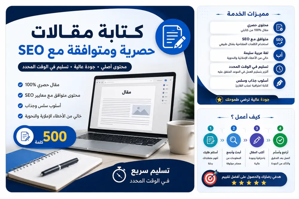 سأكتب للك مقالا حصريا و متوافق مع SEO بستخدام الدكاء الاصطناعي