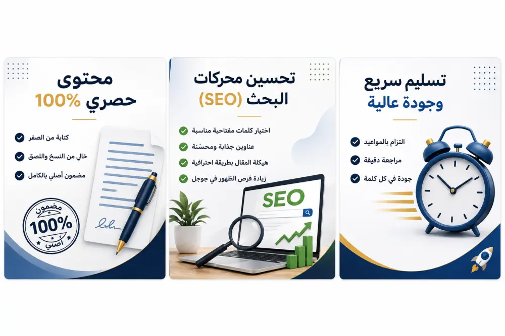 سأكتب لك مقالا احترافيا و حصريا متوافق مع SEO