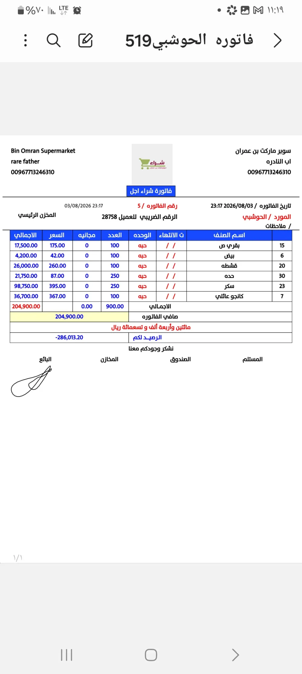سأصمم لك نظام مخزون ومبيعات احترافي بالاكسل يحسب الارباح تلقائيا