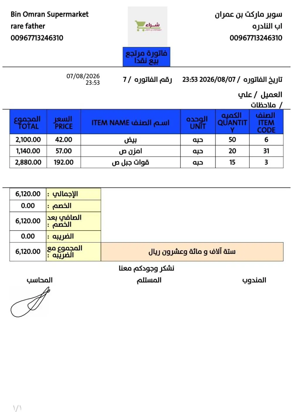 سأصمم لك نظام مخزون ومبيعات احترافي بالاكسل يحسب الارباح تلقائيا