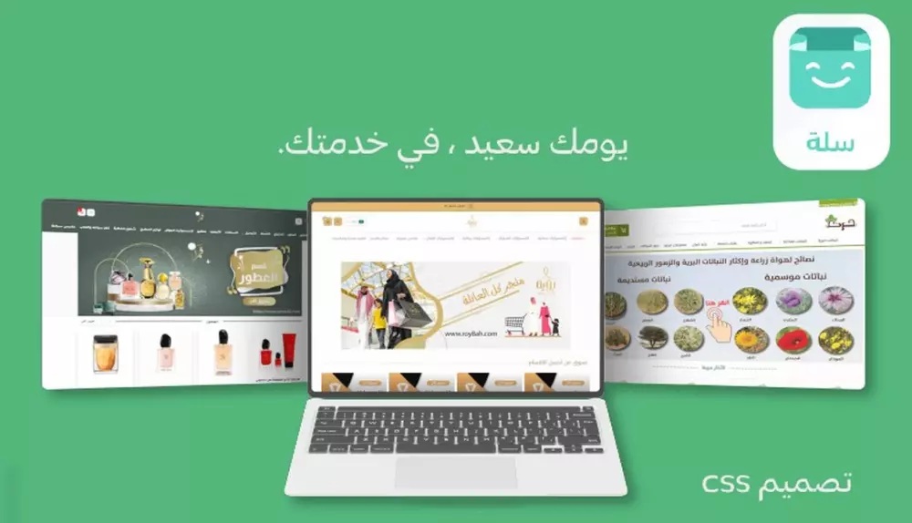 تصميم متجرك على سله