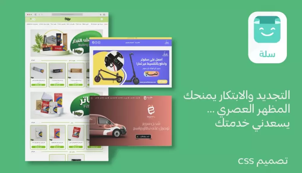 تصميم متجرك على سله