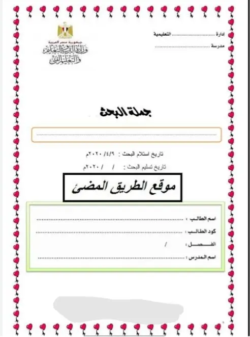 كتابه المقالات و الأبحاث العلميه بالغتين العربي و English