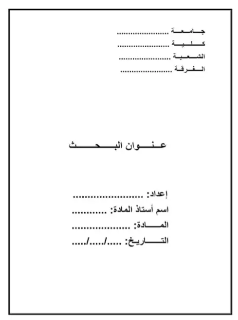 كتابه المقالات و الأبحاث العلميه بالغتين العربي و English