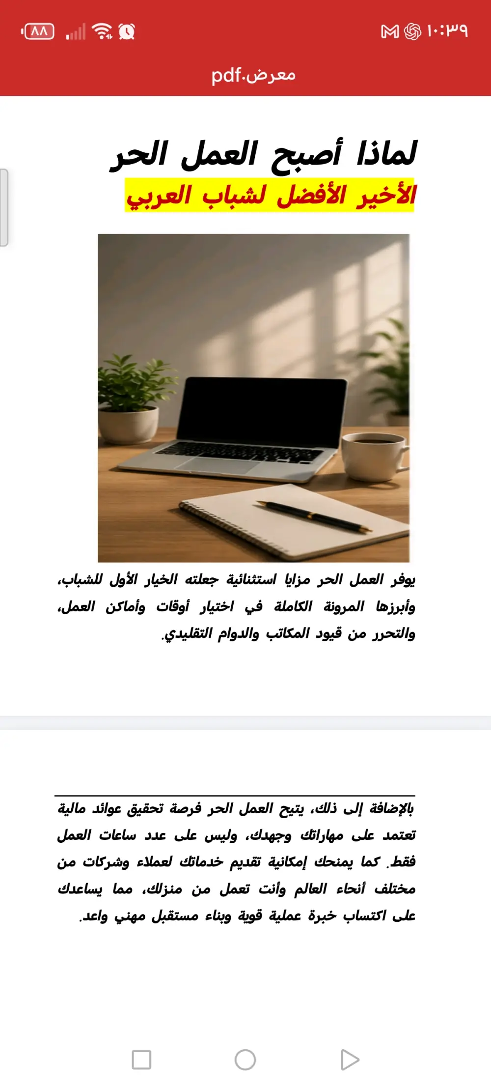 ترجمة محتوى تسويقي وإعلاني احترافي
