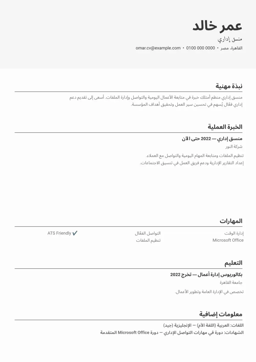 كتابة وتصميم سيرة ذاتية احترافية متوافقة مع ATS