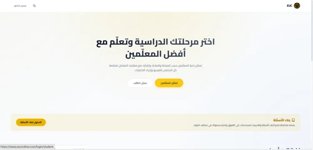 تصميم وتطوير منصة تعليمية إلكترونية متجاوبة