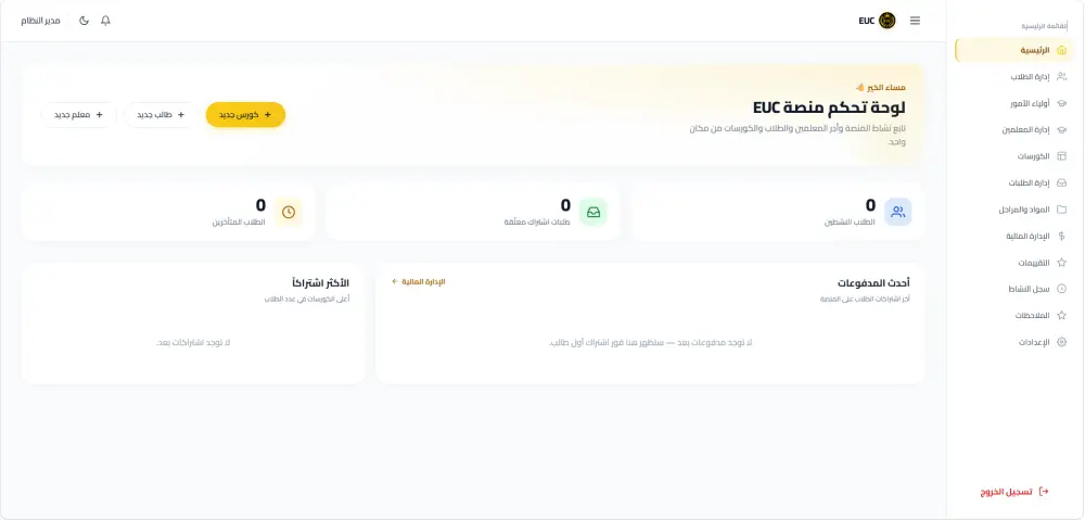 تصميم وتطوير منصة تعليمية إلكترونية متجاوبة