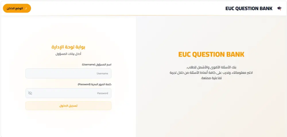 إنشاء وتطوير منصة بنك أسئلة واختبارات إلكترونية تفاعلية