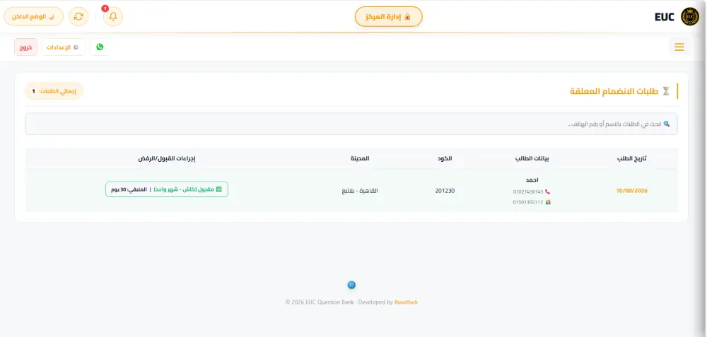 إنشاء وتطوير منصة بنك أسئلة واختبارات إلكترونية تفاعلية
