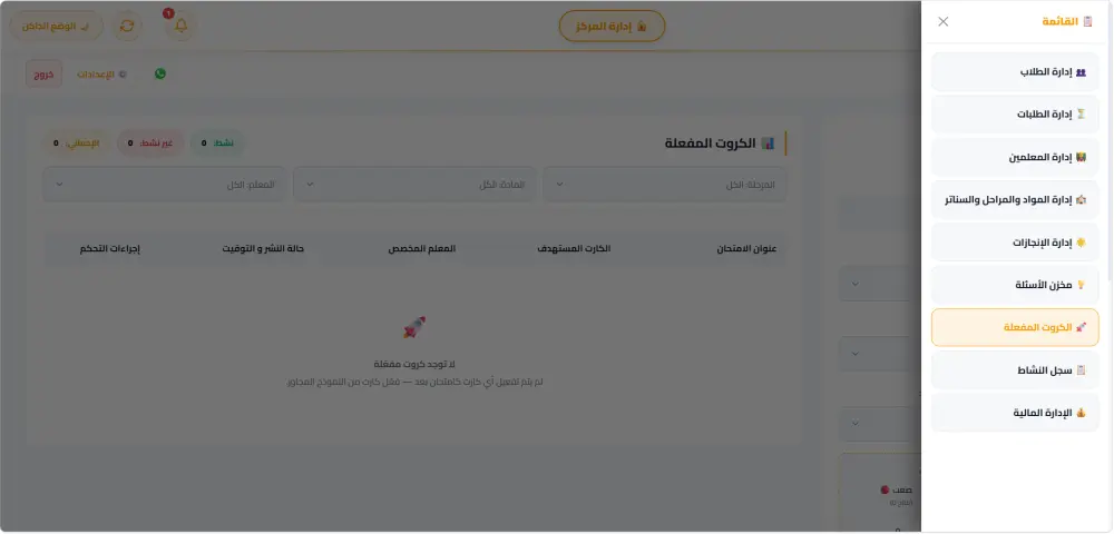 إنشاء وتطوير منصة بنك أسئلة واختبارات إلكترونية تفاعلية