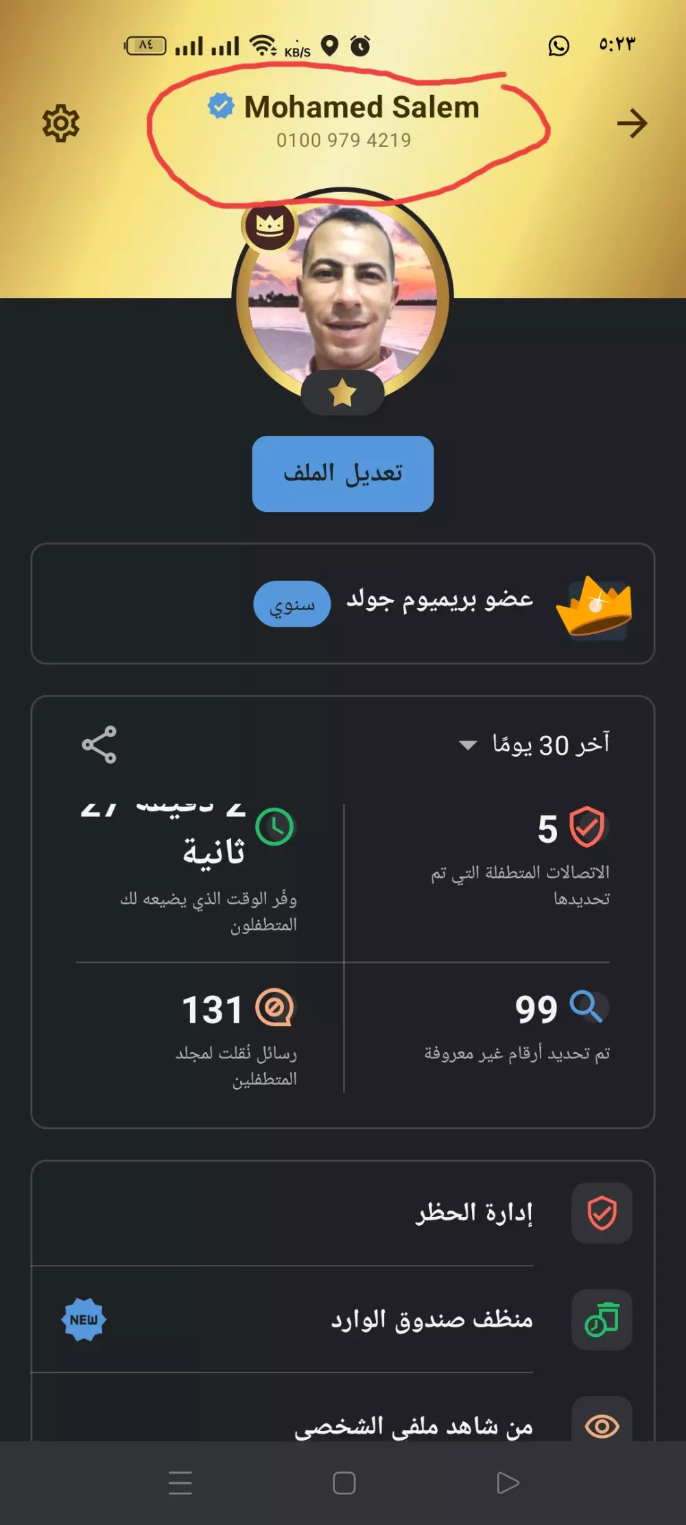 توثيق إسمك ورقم هاتفك على تطبيق تروكولر