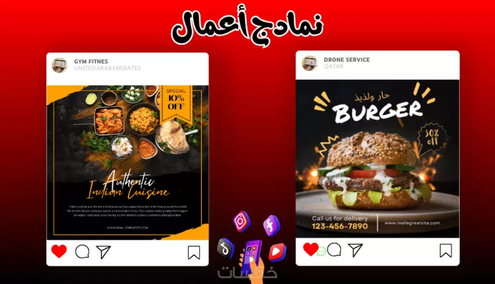 سأقوم بتصميم منشورات بوستات وسائل التواصل الإجتماعي