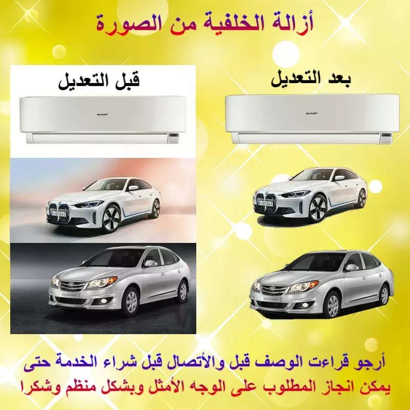 أزالة الخلفية من الصورة