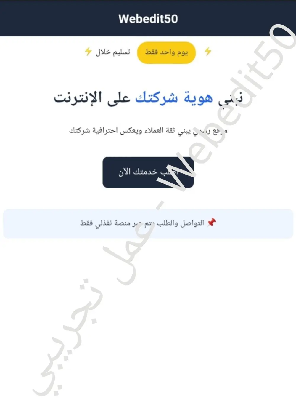 سأصمم لك موقع أو صفحة هبوط احترافية خلال 24 ساعة بـ 60 ريال