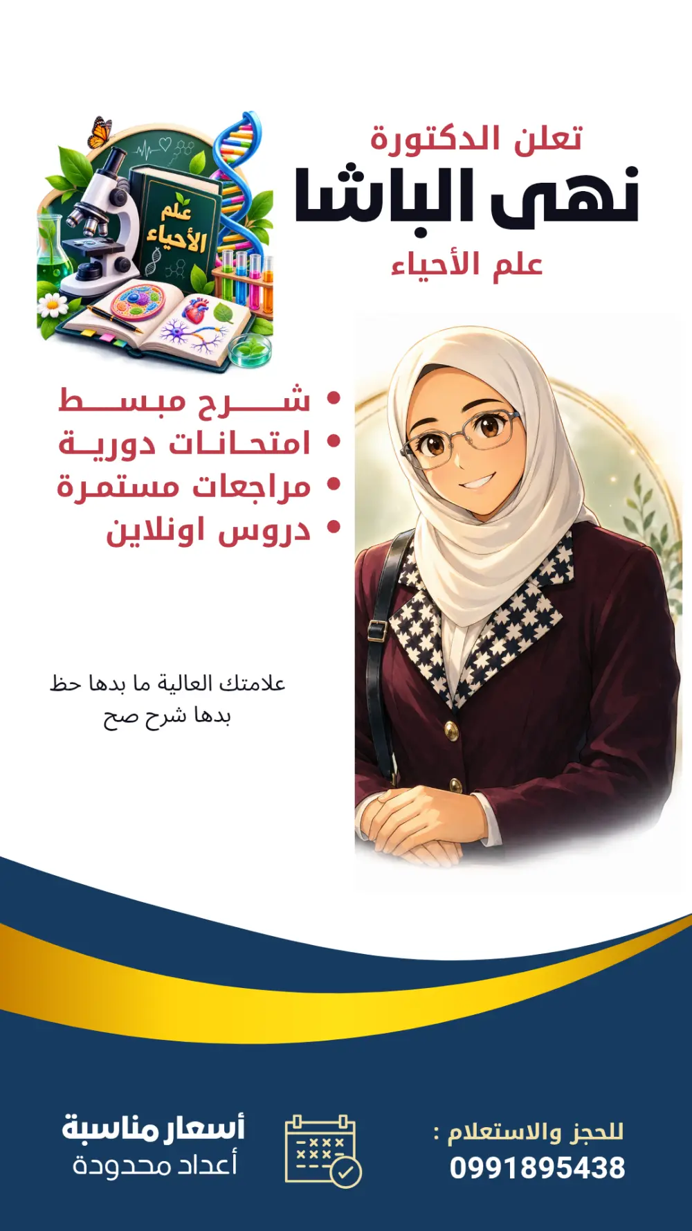 دروس علوم اونلاين