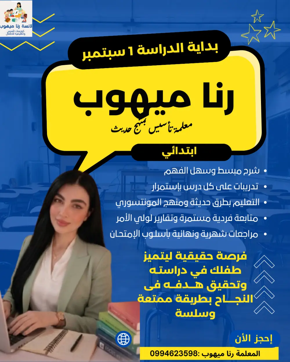 مدرس اللغة العربية ،علوم ،رياضيات المرحلة الابتدائية