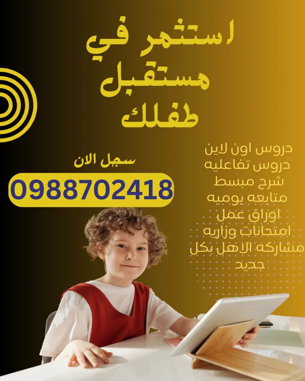 دروس تاسيس اطفال اون لاين