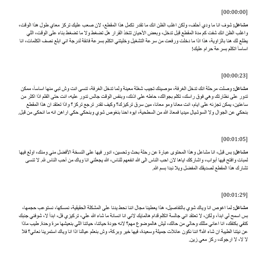 تفريغ الملفات الصوتية والفيديوهات إلى نص عربي أو إنجليزي
