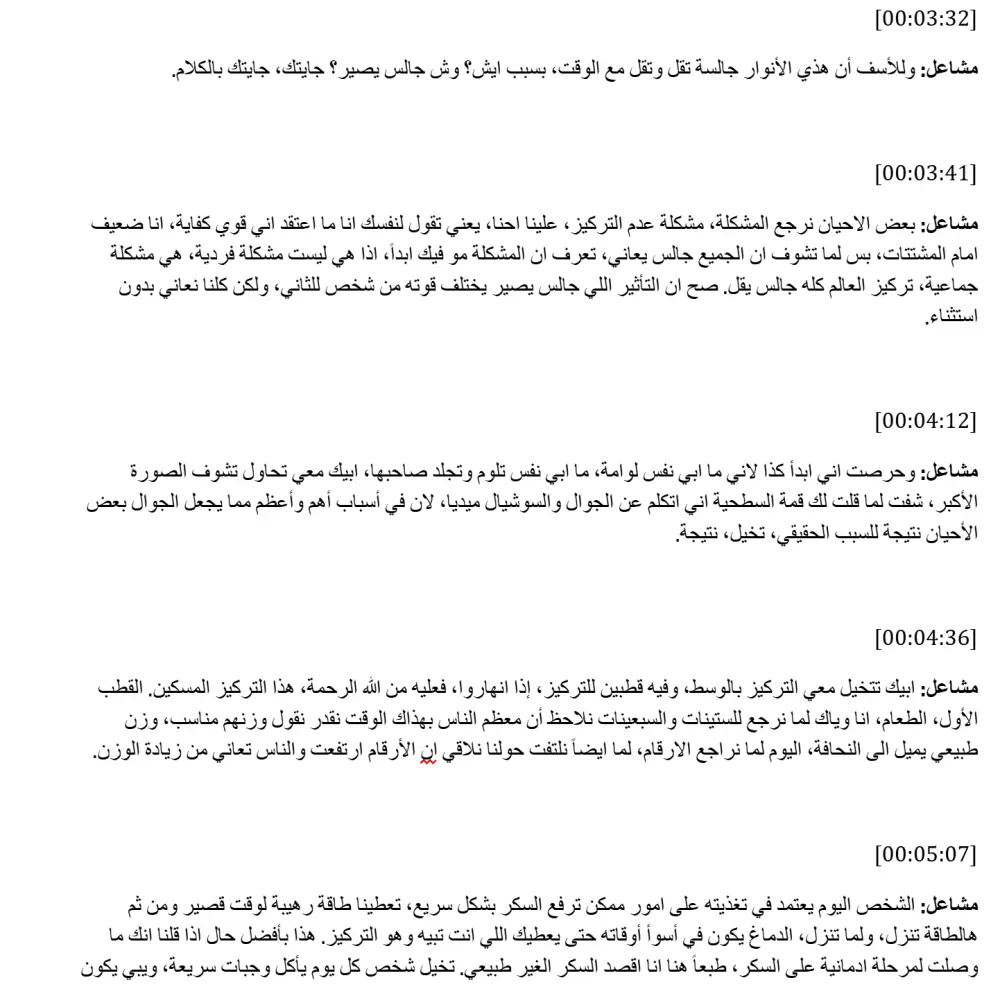 تفريغ الملفات الصوتية والفيديوهات إلى نص عربي أو إنجليزي