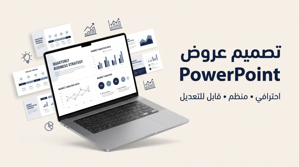 تنسيق وتصميم عروض PowerPoint