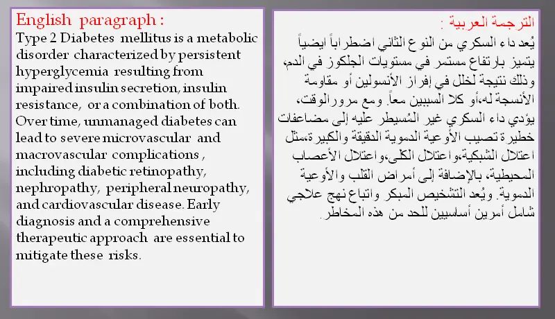 ترجمة طبية دقيقة من الإنجليزية إلى العربية والعكس
