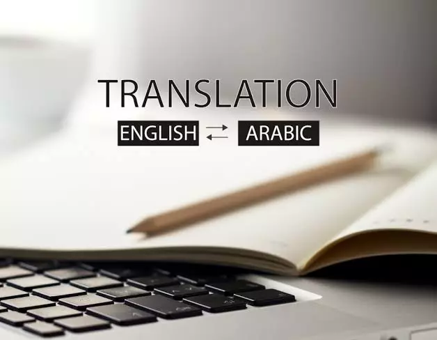 ترجمة بشرية بين اللغتين الإنجليزية والعربية بطلاقة