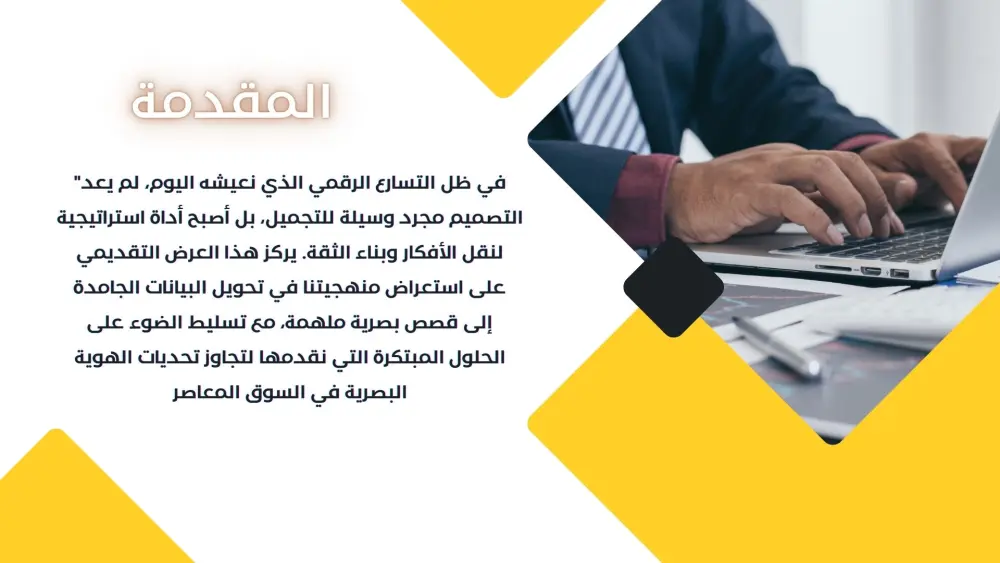 تصميم عروض باوربوينت احترافية وذات تنسيق بصري أكاديمي
