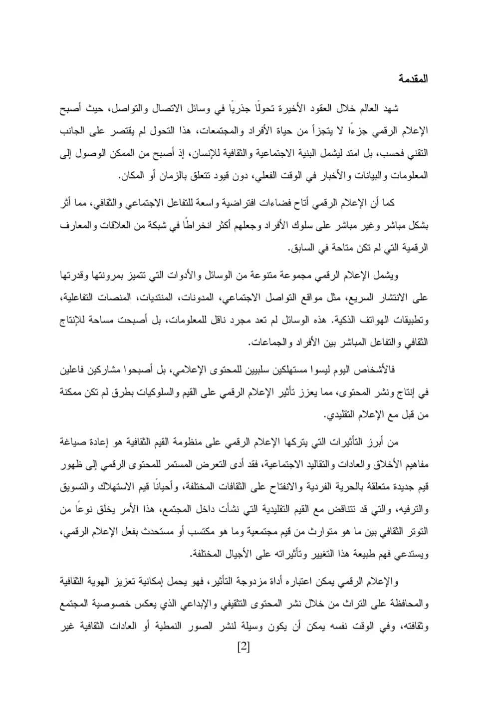 كتابة الأبحاث العلمية والأكاديمية وتنسيقها باحترافية