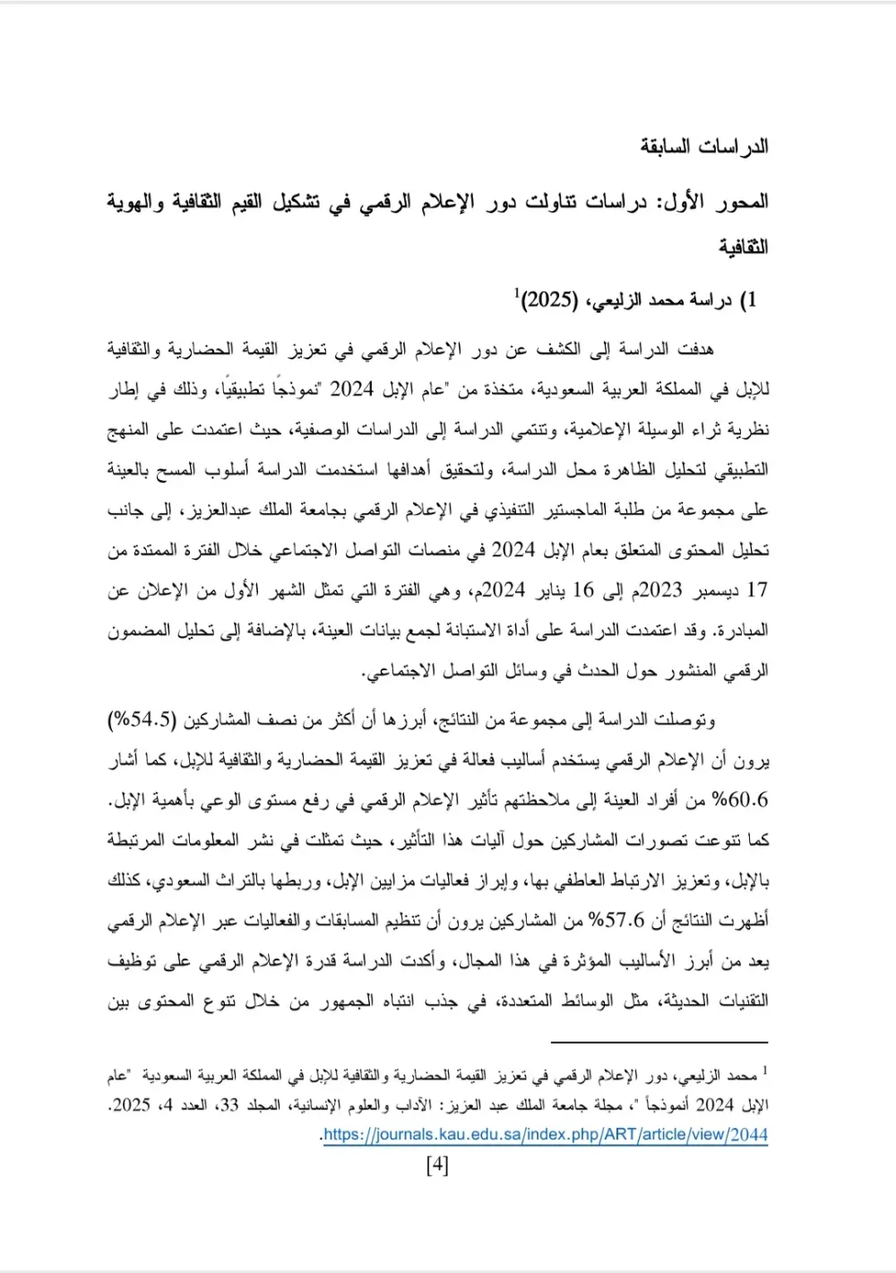 كتابة الأبحاث العلمية والأكاديمية وتنسيقها باحترافية